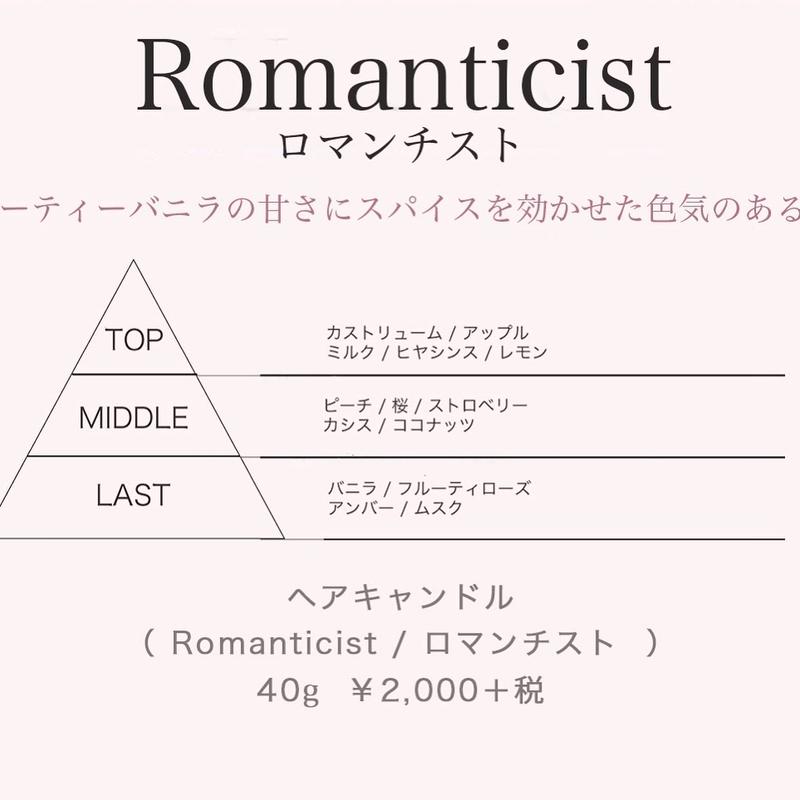 ヘアキャンドル Romanticist ロマンチスト Chelin 公式オンライ