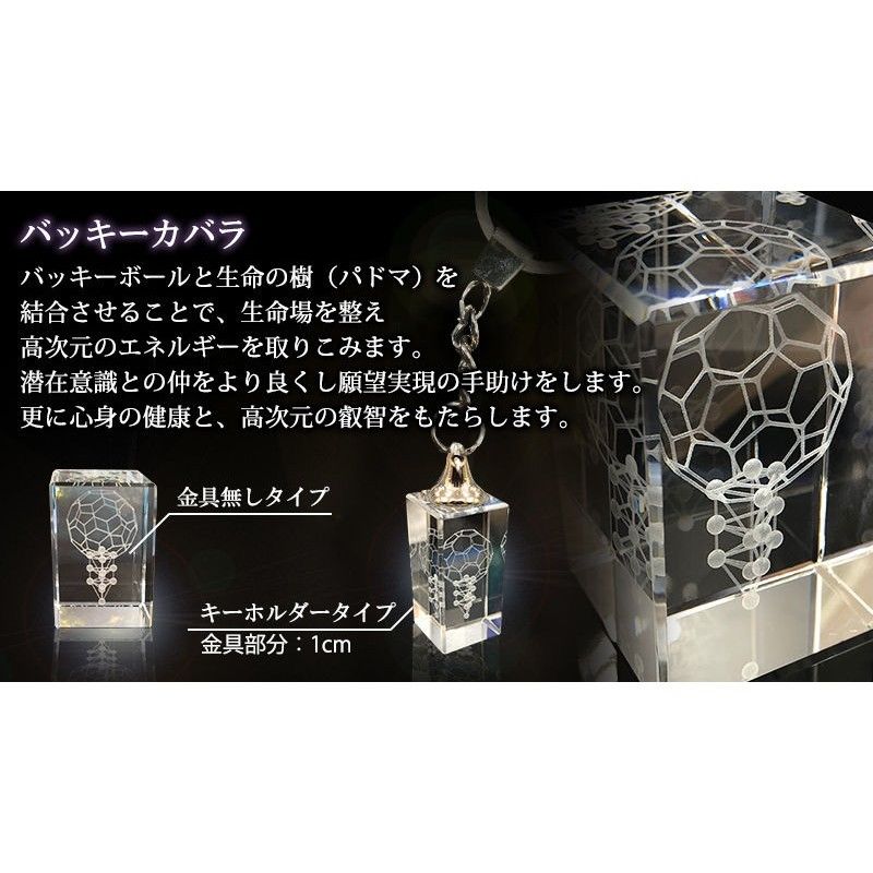 送料無料 3dカバラ バッキーカバラ カタカムナ クスリ絵の学校 京都校公式ショップ