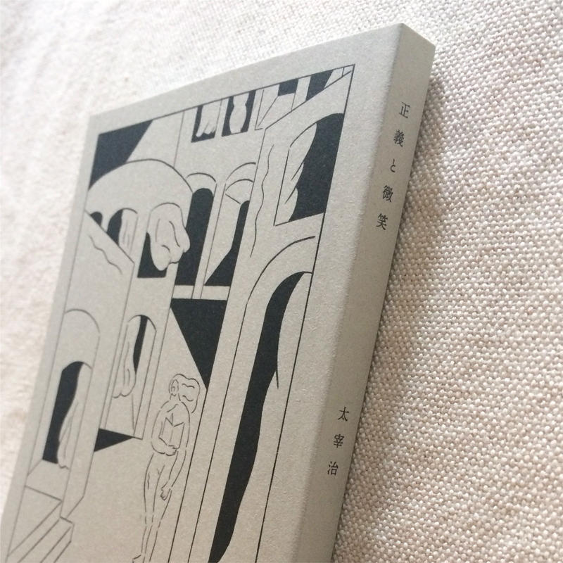 注目の福袋！ [稀覯本！初版]右大臣実朝 太宰治 昭和18年初版カバー