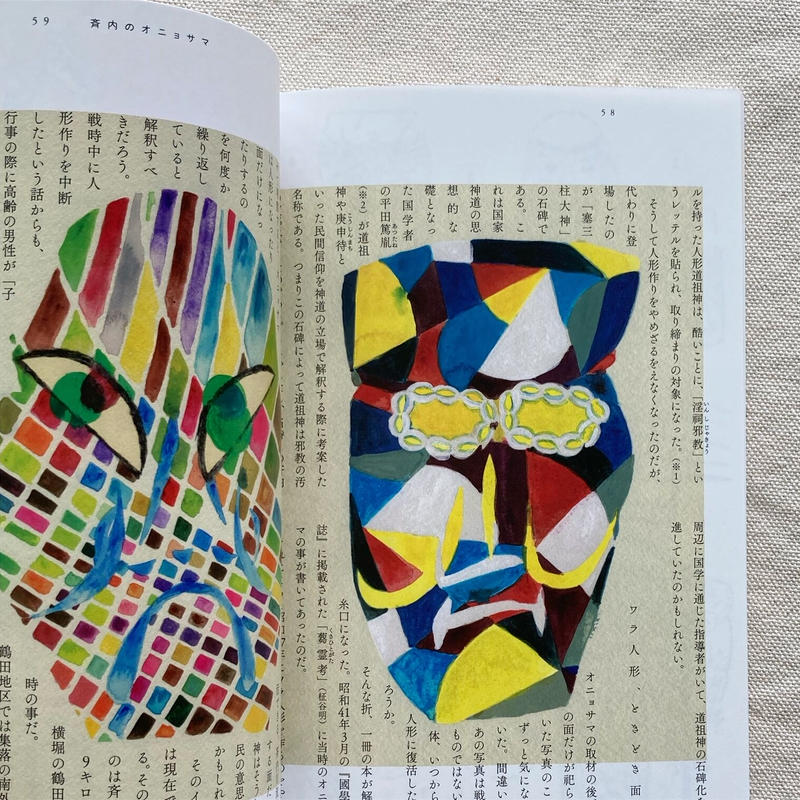 村を守る不思議な神様 曲線