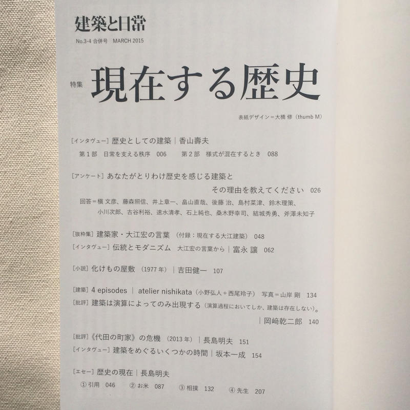 建築と日常 No 3 4 曲線