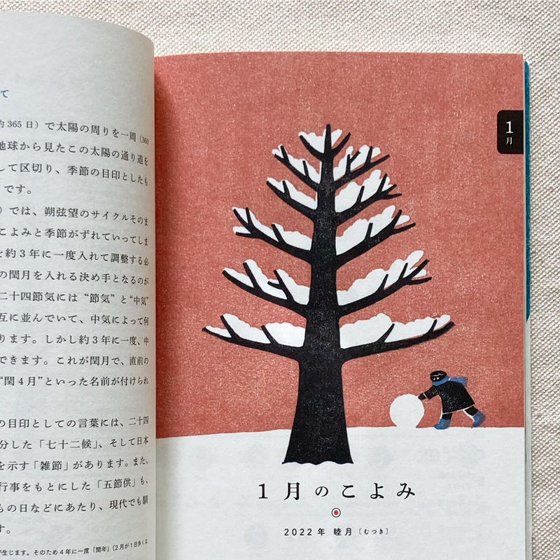 月のこよみ22 曲線