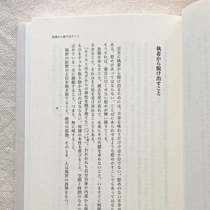 シモーヌ ヴェーユ 重力と恩寵 曲線 シモーヌ ヴェーユ 重力と恩寵 曲線