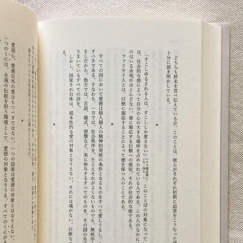 シモーヌ ヴェーユ 重力と恩寵 曲線 シモーヌ ヴェーユ 重力と恩寵 曲線
