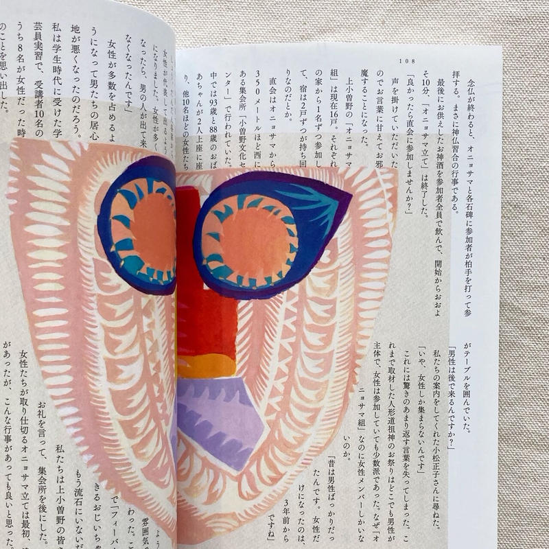 村を守る不思議な神様 2 曲線