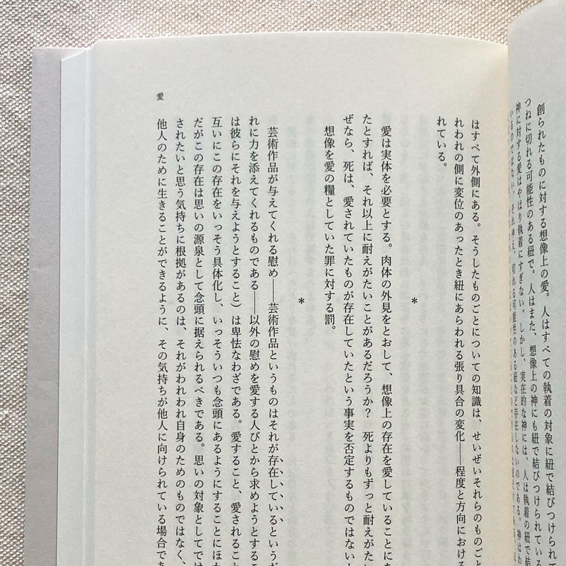 シモーヌ ヴェーユ 重力と恩寵 曲線 シモーヌ ヴェーユ 重力と恩寵 曲線