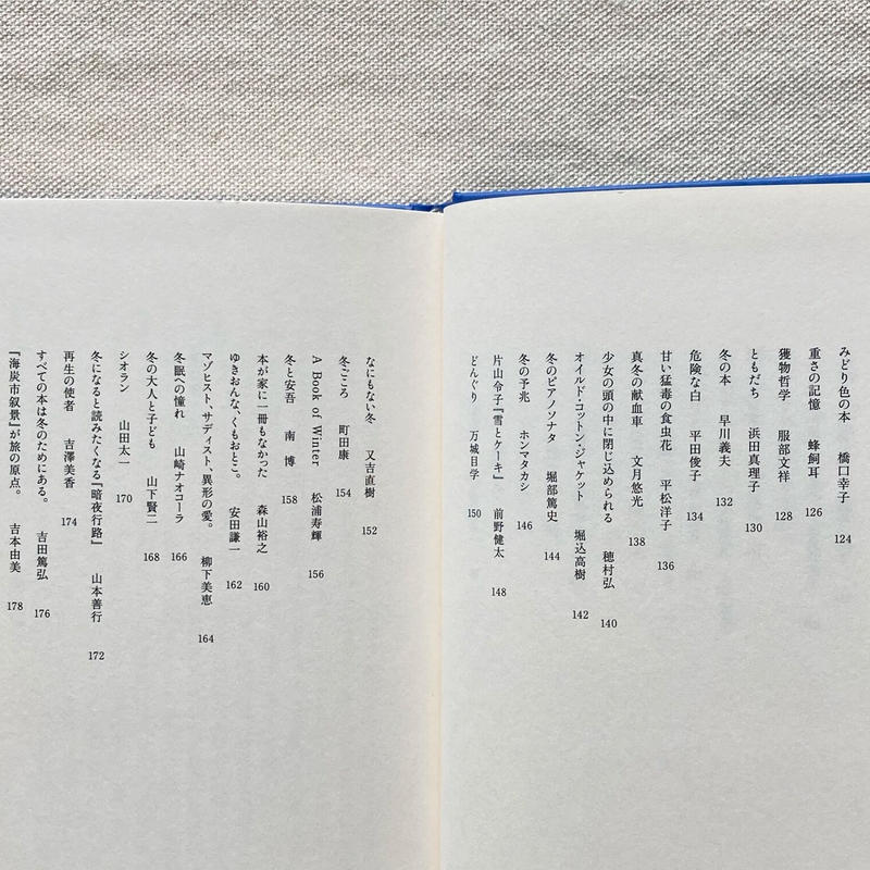 冬の本 曲線