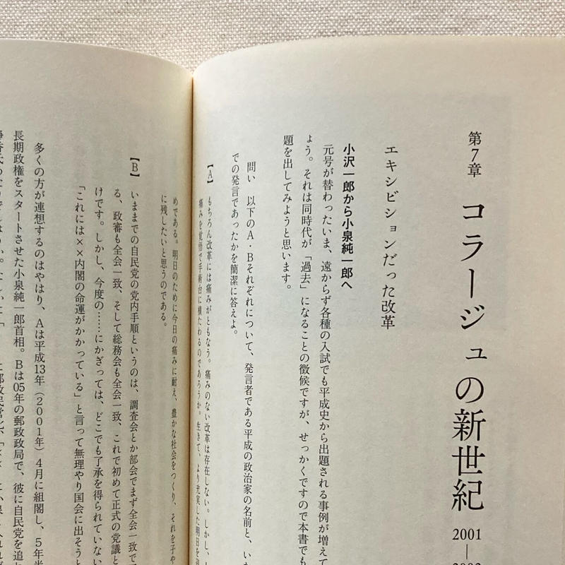 與那覇潤 平成史 昨日の世界のすべて 曲線 與那覇潤 平成史 昨日の世界のすべて 曲線