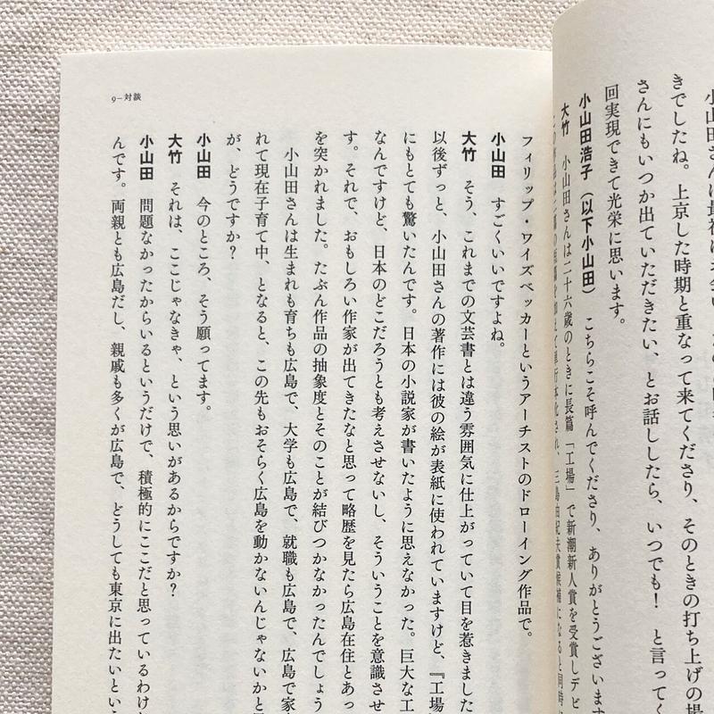 カタリココ文庫 嘘がつけない人 曲線