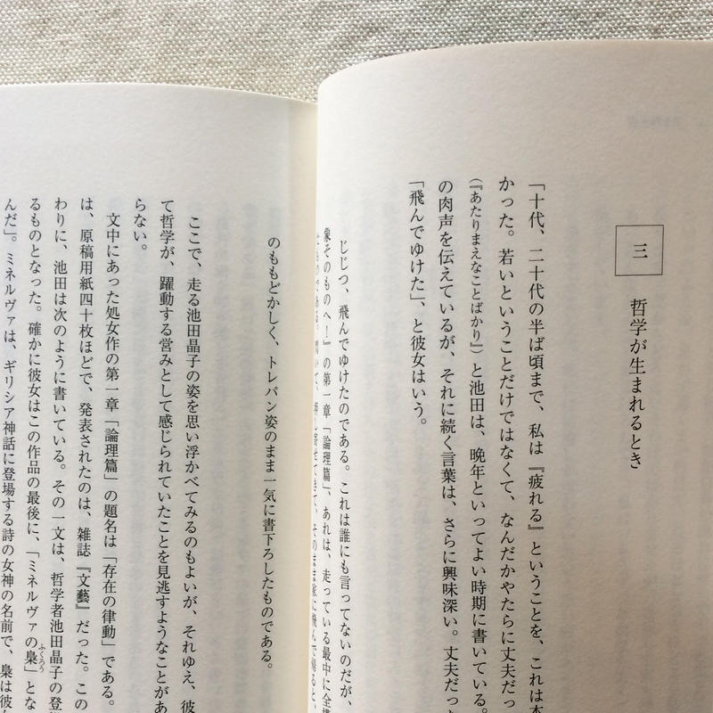 若松英輔 不滅の哲学 池田晶子 曲線 若松英輔 不滅の哲学 池田晶子 曲線