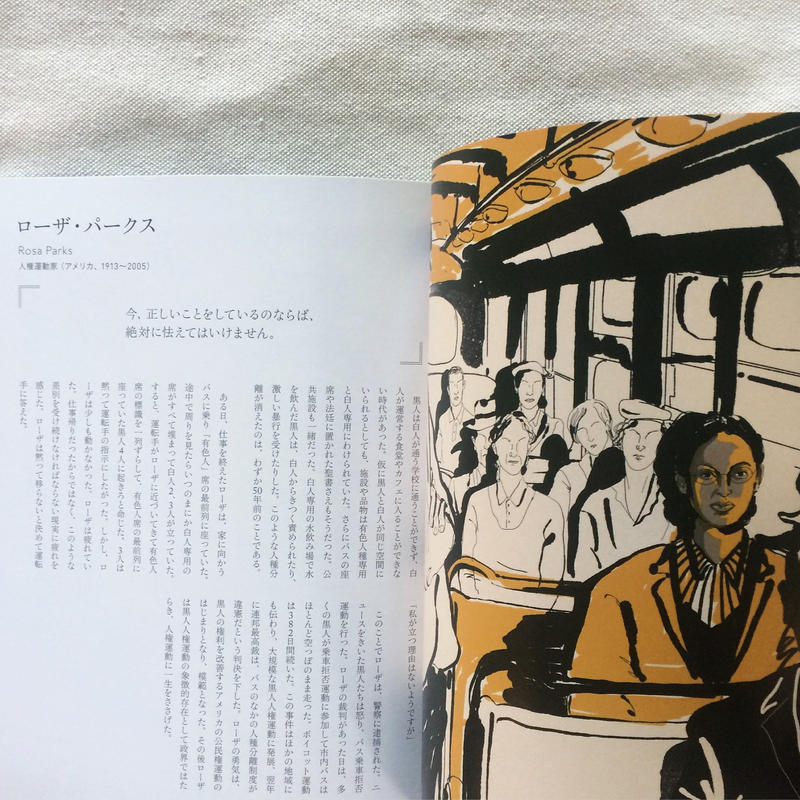 夢を描く女性たち イラスト偉人伝 曲線