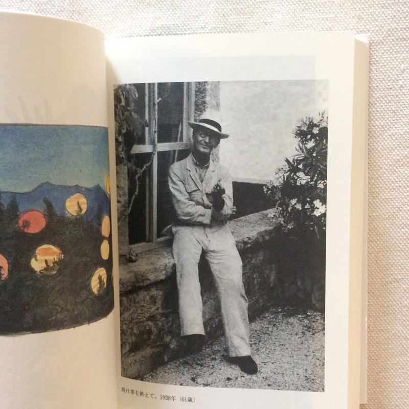 ヘルマン ヘッセ 庭仕事の愉しみ 曲線