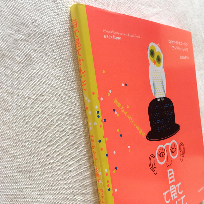 ロマナ ロマーニン アンドリー レシヴ 目で見てかんじて 曲線