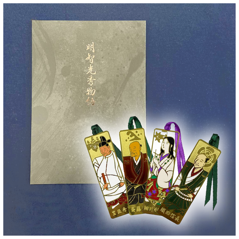 お値打品 可児大河ドラマ館限定 明智光秀物語 図録 お好きなブックマーカー Chic お値打品 可児大河ドラマ館限定 明智光秀物語 図録 お好きなブックマーカー Chic
