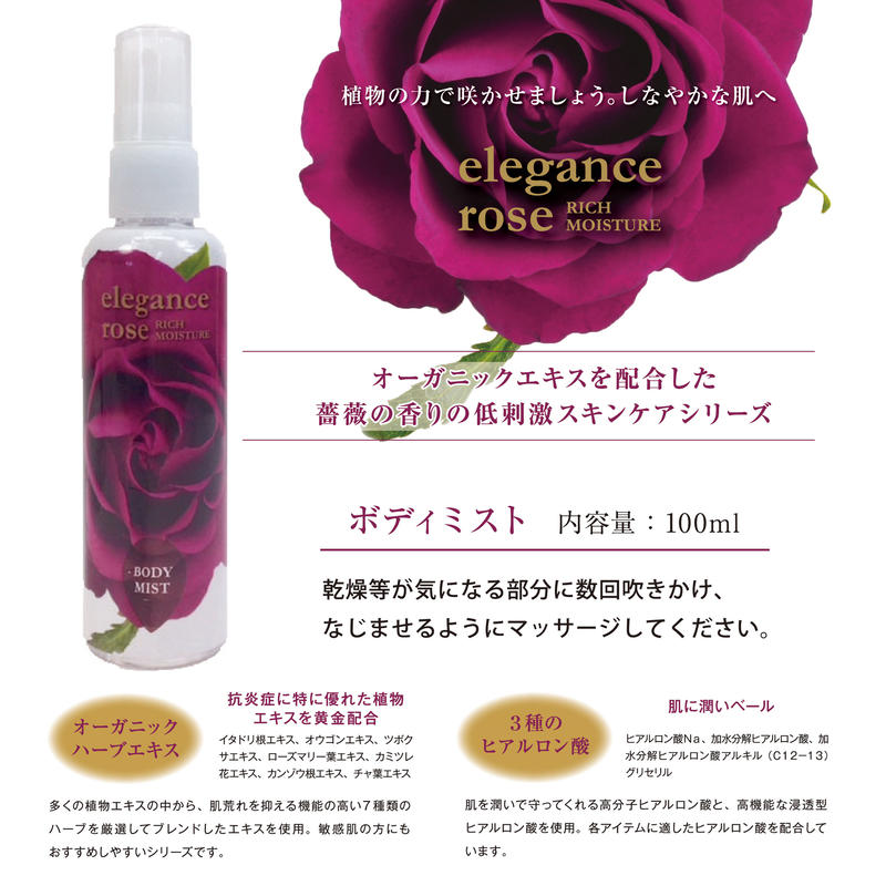 薔薇の香りのこだわったスキンケア エレガンスローズボディミスト Chico S Store