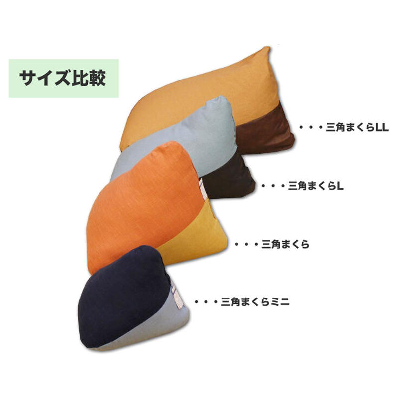 三角まくら むら糸 プラッツ