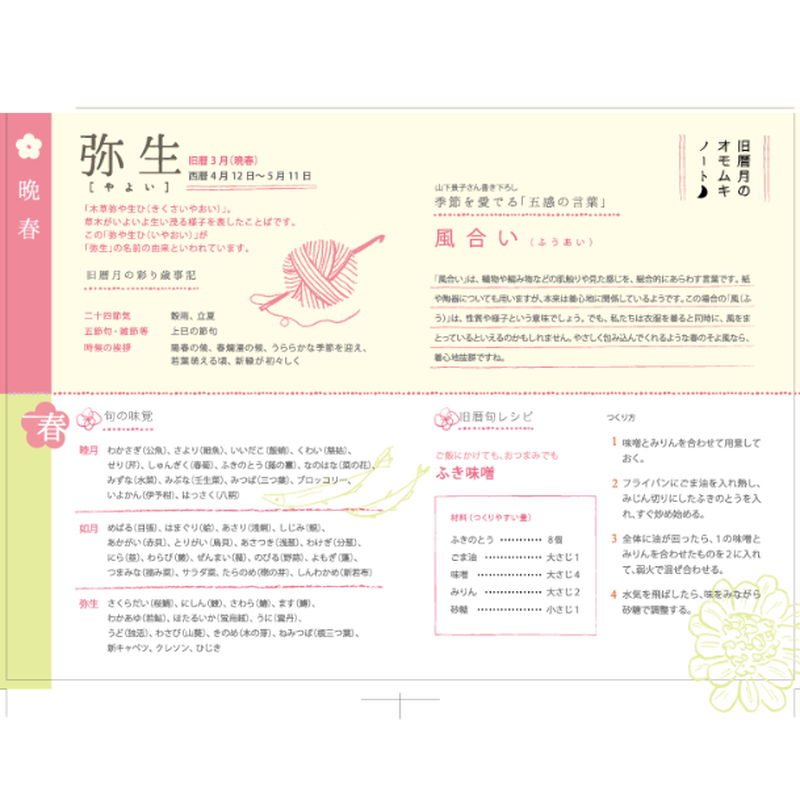 旧暦美人月ごよみダイアリー21 大福 Kyureki Bijin