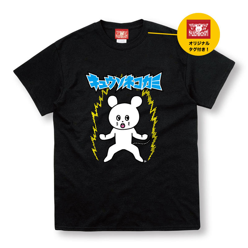 ヒッサツマエバ きあいだめツアーtシャツ Kyusonekokami Official S