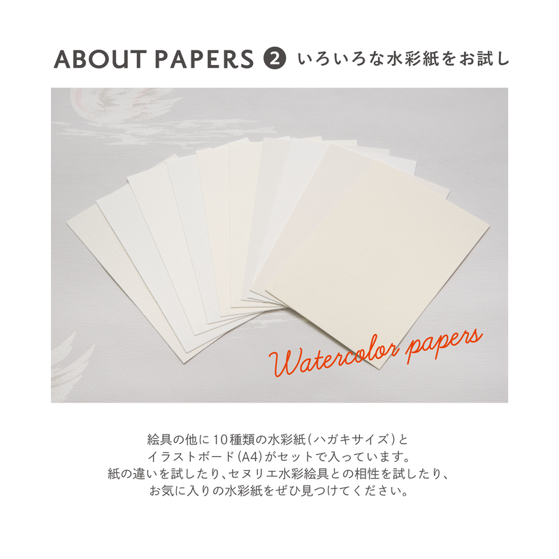 Color Tasting セヌリエ透明水彩 Summer Collection L