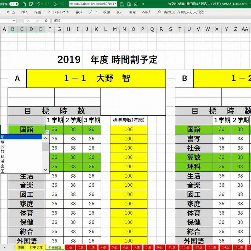 小学校 特別支援用モジュール週案 １シート5人 Ver2 6 学校の情シス Downlo