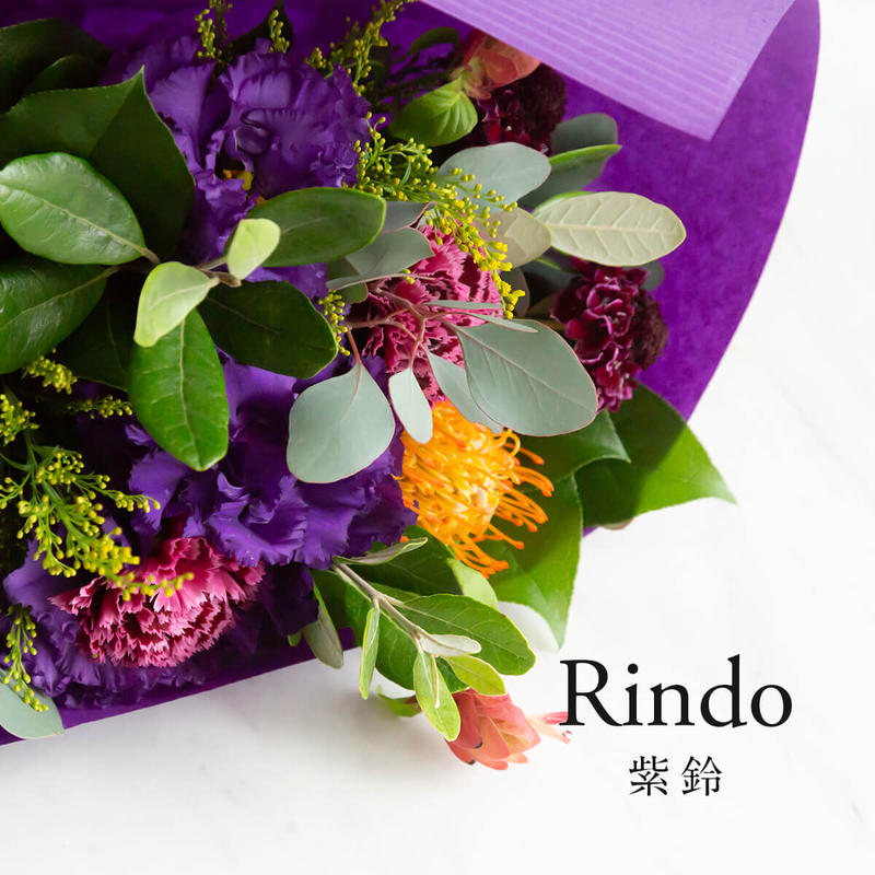 生花ブーケ 花束 紫鈴 Rindo Sサイズ Albero87store