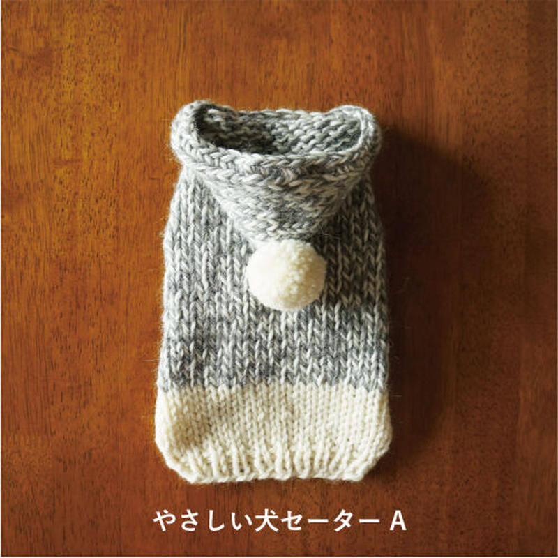 やさしい犬セーター講座 Laughin Dog Custom Made