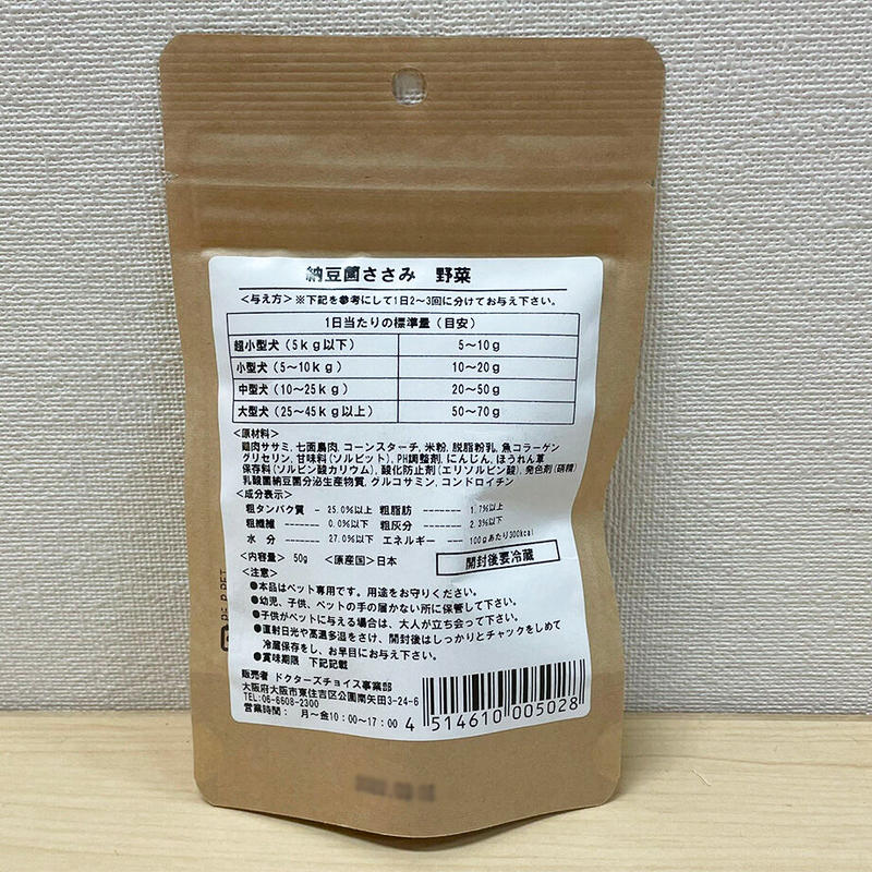犬用おやつ ドクターズチョイス 納豆菌ささみ 野菜 50g La Vie De Chie