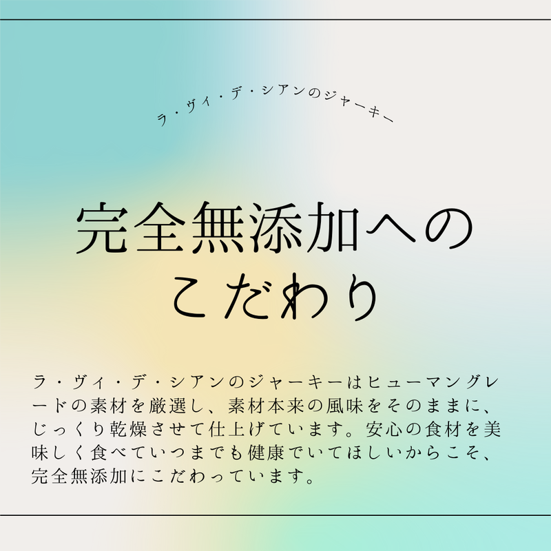 完全無添加 犬用 会津の馬肉ジャーキー La Vie De Chien オンラインストア