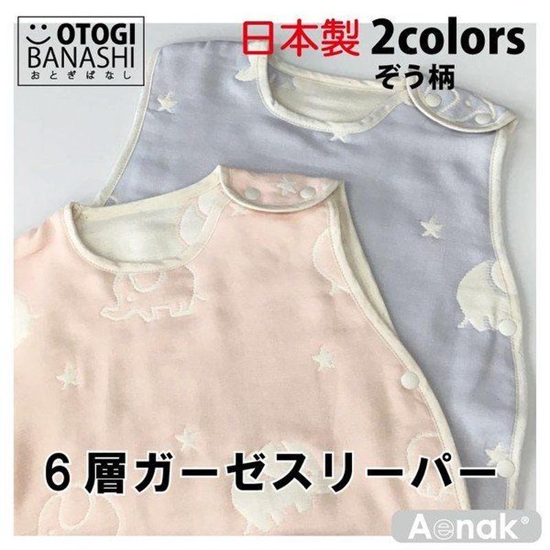 子供用 幼児 アエナック スリーパー Aenak ベビー 6層ガーゼ ゾウ柄 M Ga70