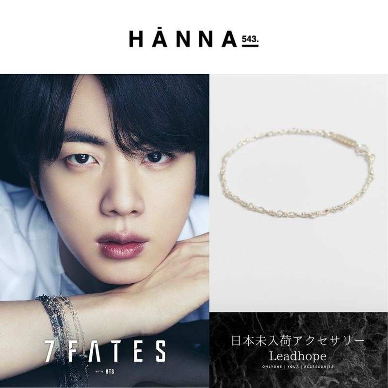 シルバー金具 韓国 HANNA543. B383S ブレスレット BTS テテ着用 ジミン