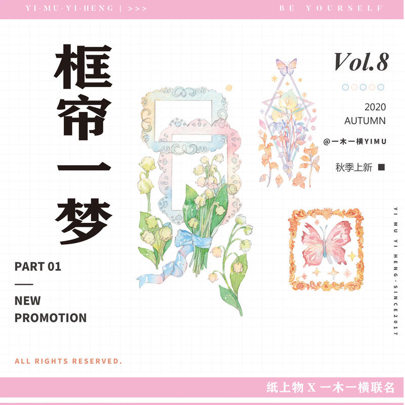 框帘一夢 和紙 Pet 1 900 134 一木一横第八弾 1