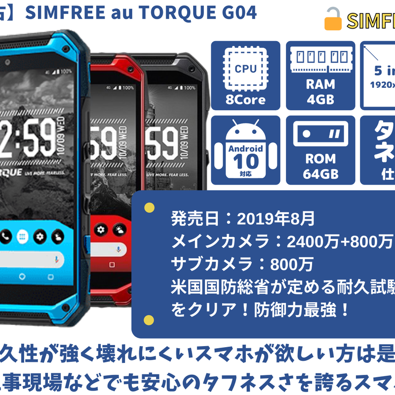 中古cランク Simfree Au Torque G04 Kyv46 Ccコネクトオン