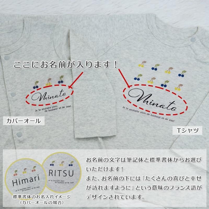 出産祝い 名前入りギフトセット 名前入りカバーオールと長そでtシャツのギフトセット 出産祝