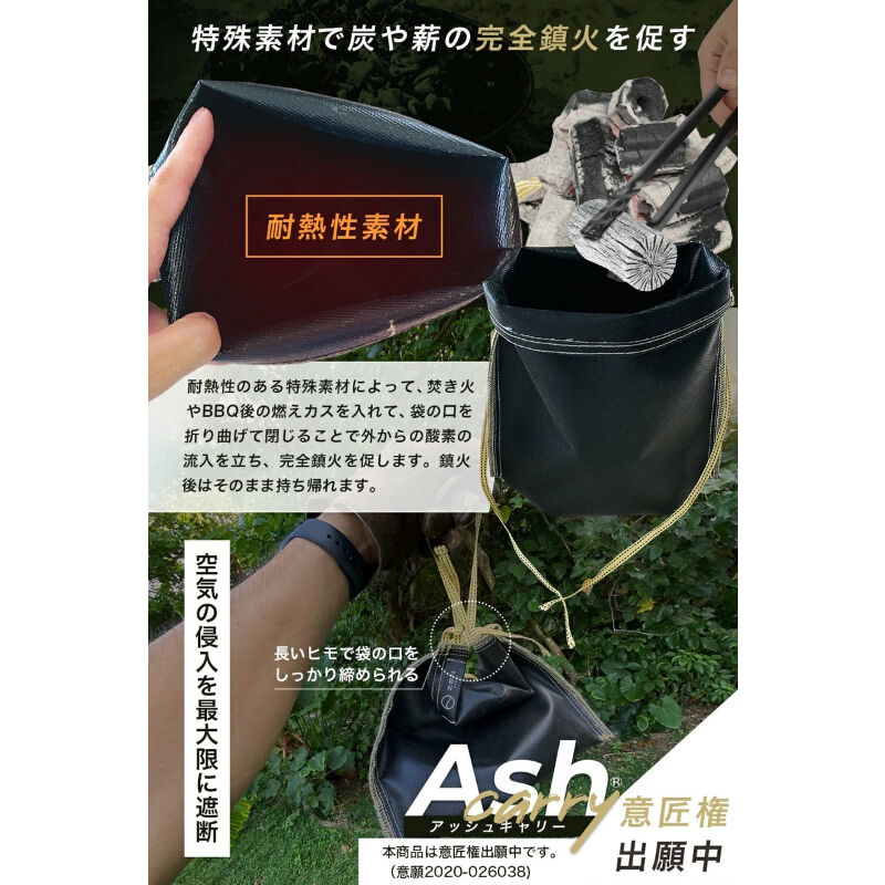 Zen Camps アッシュキャリー Ash Carry Sサイズ 火消し袋 炭入れ キャンプ