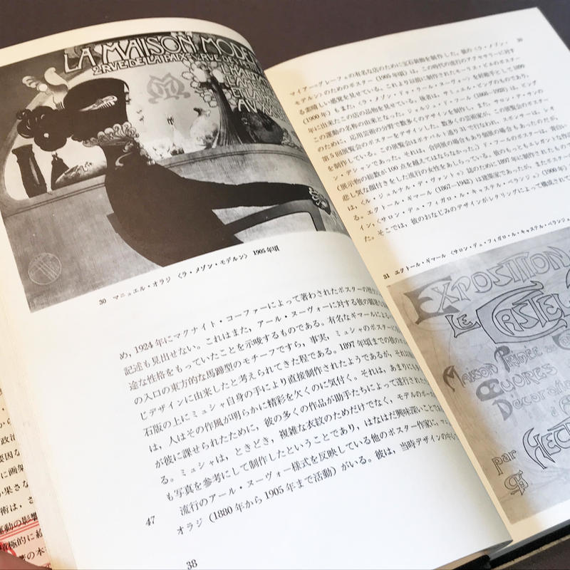 ポスターの歴史 ジョン バーニコート 著 羽生正気 訳 Lieb Books