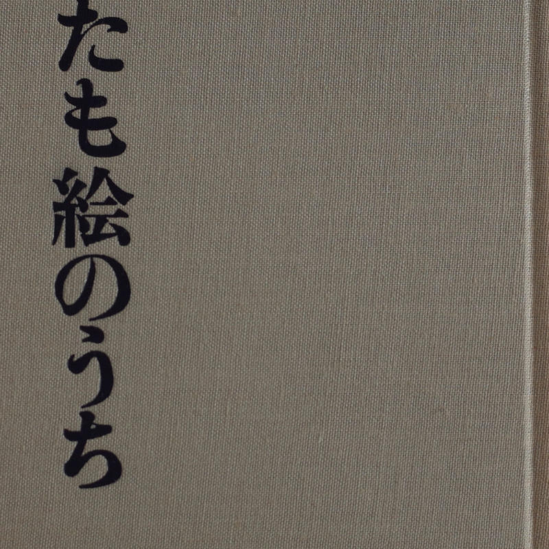 椿に黄鶲の絵のみ、送料無料 新品、田中秀光画