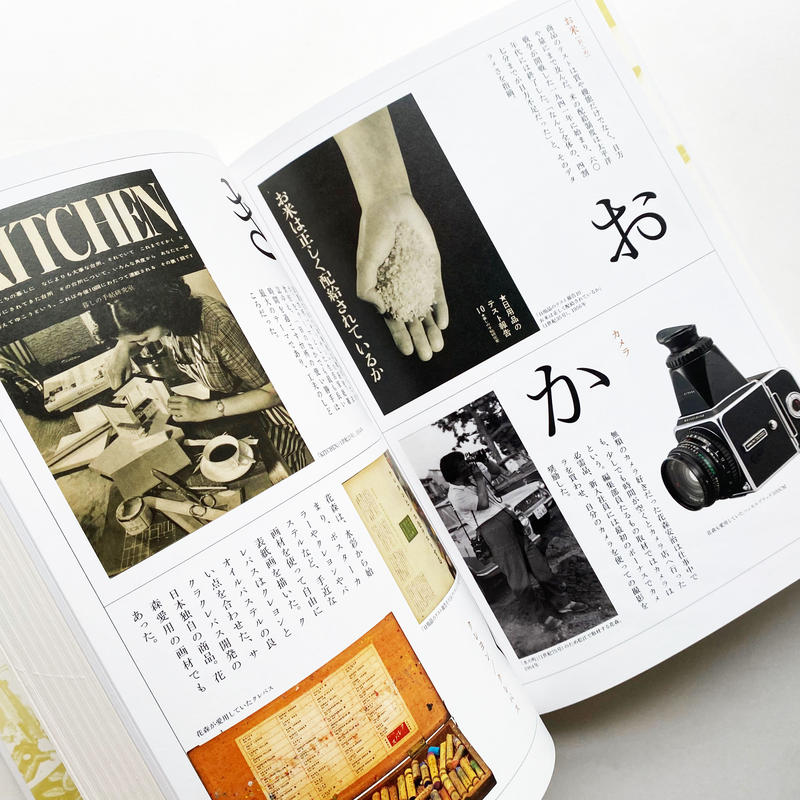 花森安治の仕事 デザインする手 編集長の眼 Lieb Books