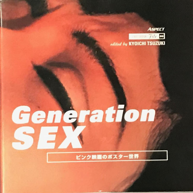 Generation Sex ピンク映画のポスター世界 Lieb Books Generation Sex ピンク映画のポスター世界 Lieb Books