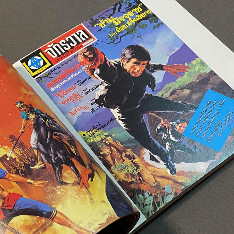 Nightmare In Bangkok タイの週刊誌を飾った原色表紙画集 Lieb