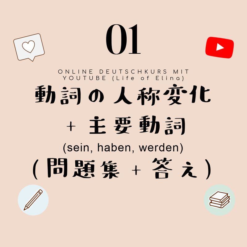 01 動詞の人称変化 主要動詞 Sein Haben Werden 問題集 答え