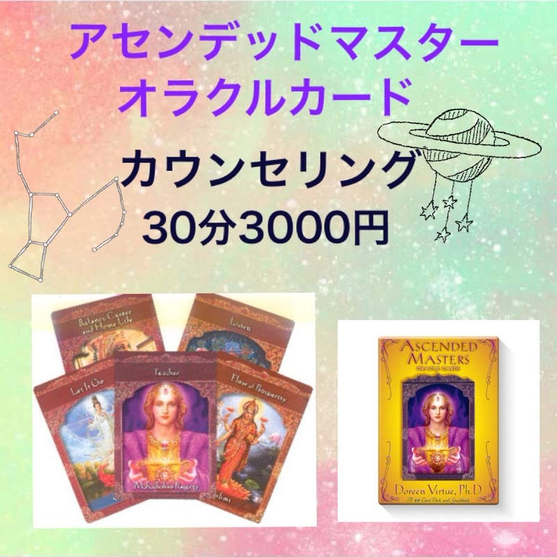 アセンデッドマスターオラクルカードカウンセリング Liriange