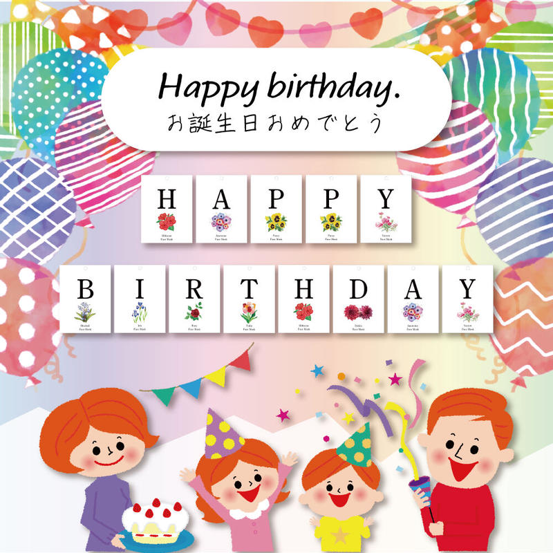 プレゼントに 送料込 Happy Birthday お誕生日おめでとうフェイスマスク セ プレゼントに 送料込 Happy Birthday お誕生日おめでとうフェイスマスク セ