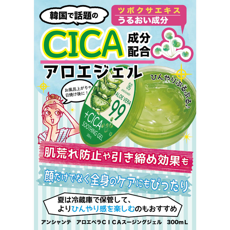 日焼け後にたっぷり使える アンシャンテ Cica アロエジェル 300ｍl Lishan