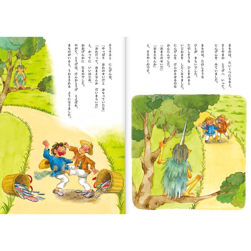 けんかとうげのみえないまもの Livre Store リーブルストア