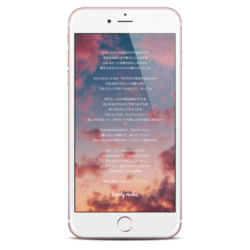 Lovely Maker ストアメッセージ スマホ用壁紙 Lovely Maker