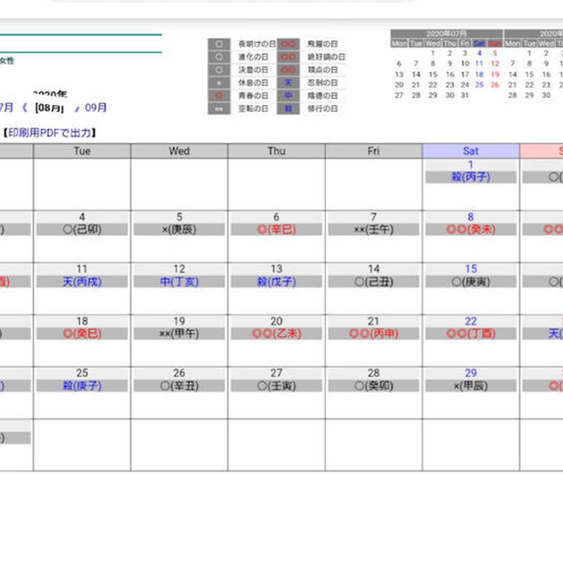 予定決めにピッタリ 自分だけの開運カレンダー12か月pdf見方解説付き 草木花実