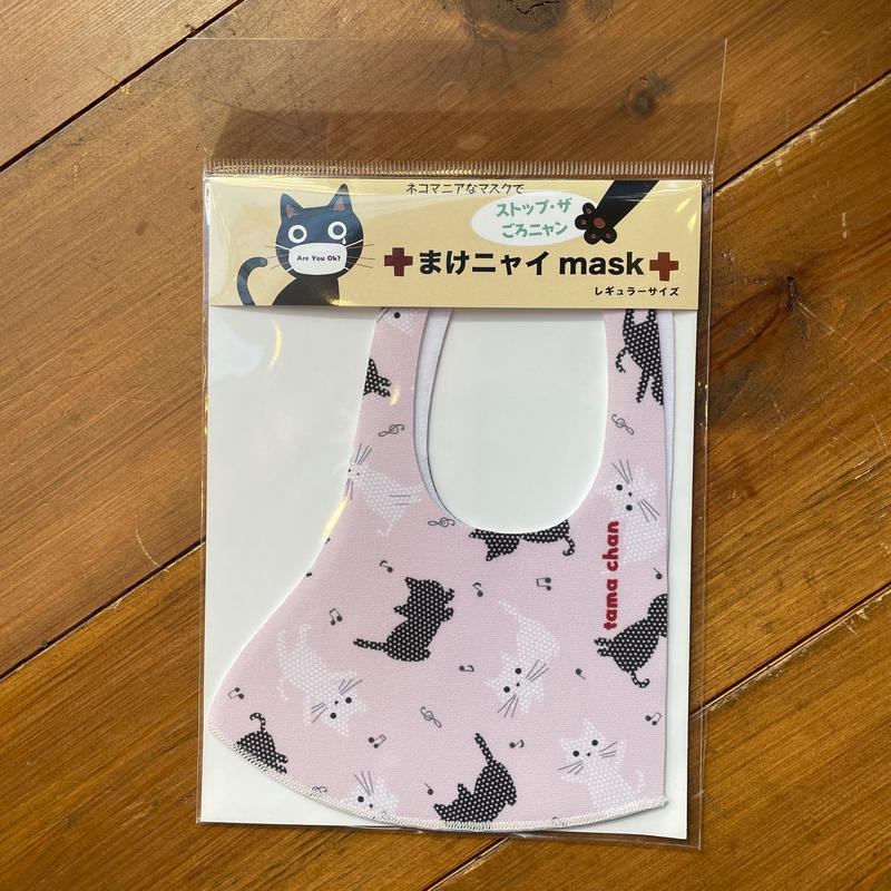 ノアファミリー まけニャイマスク ドットたま Hanikam