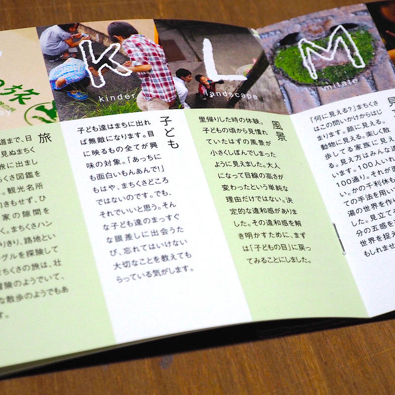 まちくさatoz本 まちくさshop