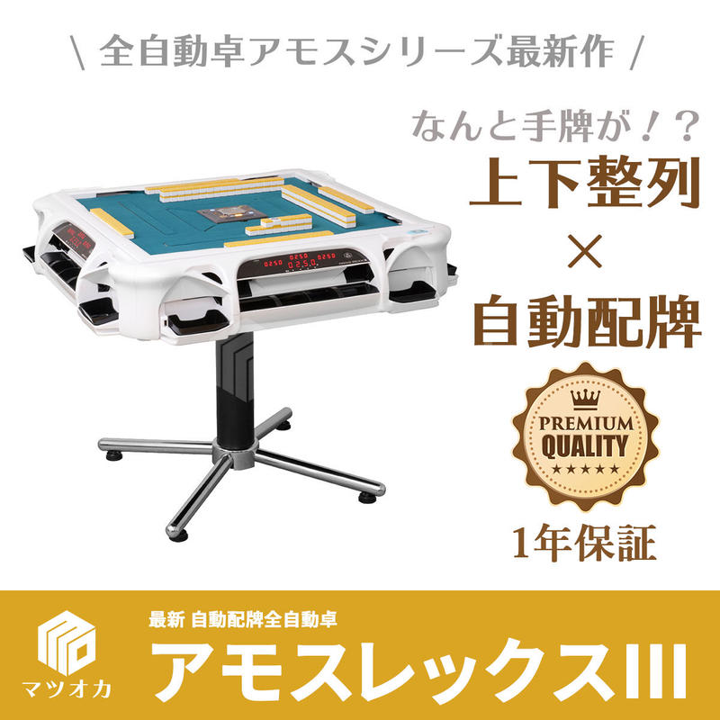AMOS アルティマ専用設定棒