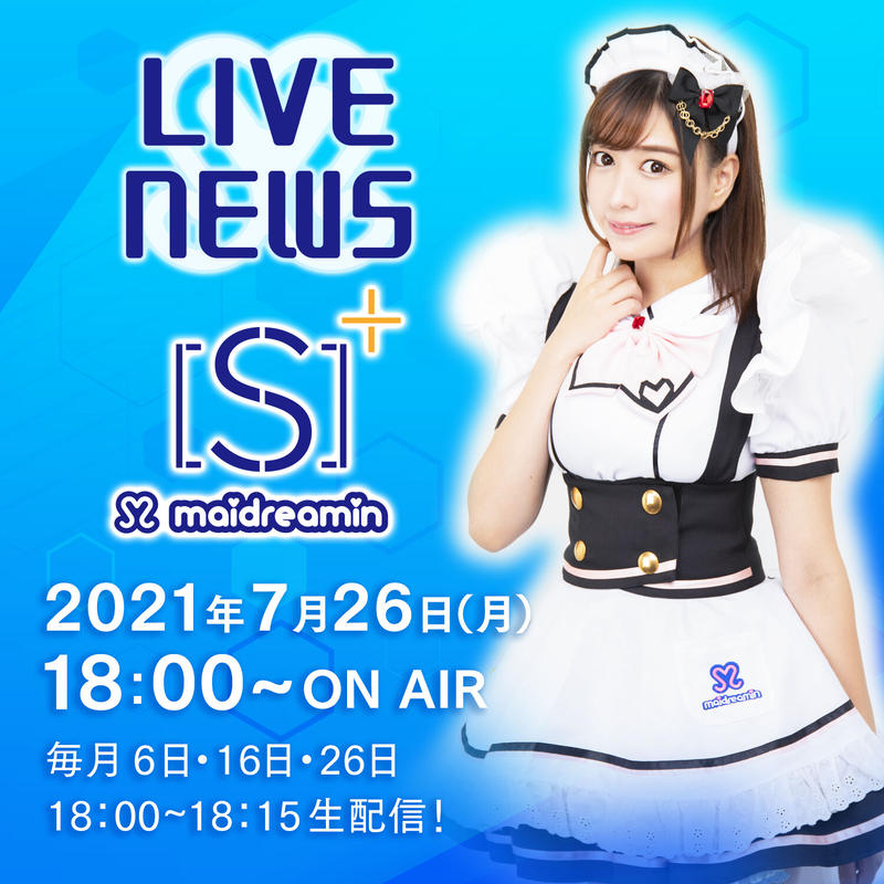 Live News S エスプラス めいどりーみんの最新情報はここから 配信日時